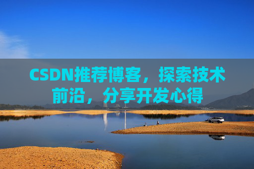 CSDN博客备份的重要性及其实现方法